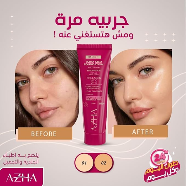 كريم أساس AZHA MED بدرجة 1 Light الطبي | 30مل - الصورة 2