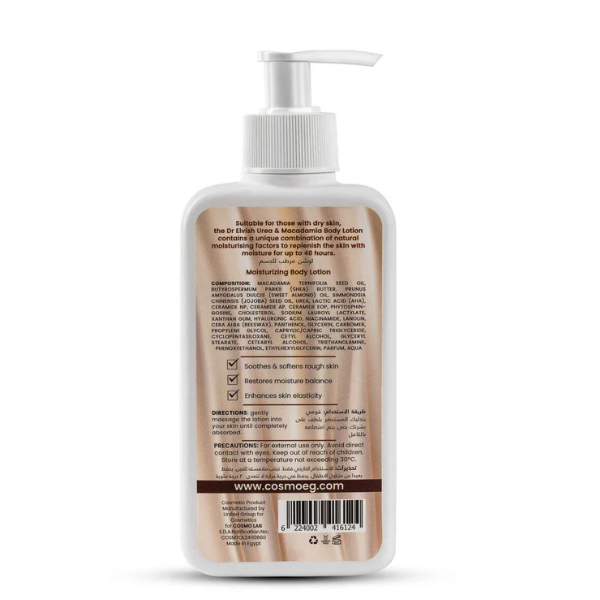 لوشن الجسم DR ELVISH باليوريا والماكاديميا | 250مل - الصورة 2